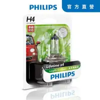 在飛比找森森購物網優惠-PHILIPS 飛利浦 四倍壽命環保車燈(H11)