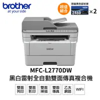 在飛比找蝦皮商城優惠-BROTHER MFC-L2770DW 黑白雷射傳真複合機 