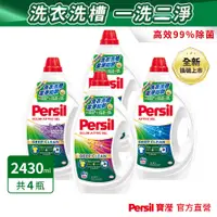 在飛比找蝦皮商城優惠-【Persil寶瀅】深層酵解洗衣凝露 瓶裝多入組 【買就送超