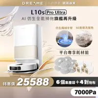 在飛比找蝦皮商城優惠-【Dreame追覓科技】L10s Pro Ultra AI 