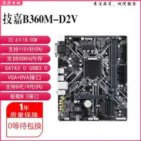 在飛比找蝦皮購物優惠-【新店特惠】充新 Gigabyte/技嘉 B360M-D2V