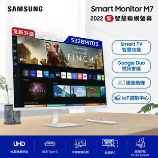 SAMSUNG S32BM703UC 32型 4K 智慧聯網螢幕