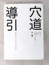 【書寶二手書T2／養生_PDA】穴道導引_蔡璧名