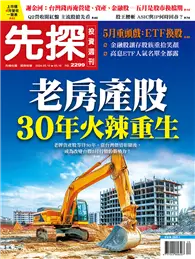 在飛比找TAAZE讀冊生活優惠-先探投資週刊 0510/2024 第2299期