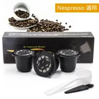 在飛比找momo購物網優惠-【NEXTdeal】3件套裝 可重複使用Nespresso咖