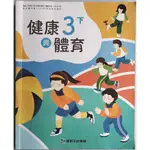 健康與體育 3下 - 國小英語課本 有寫過 有名字(已處理) 新舊如相片 二手 📣免運費 📣 現貨 📣