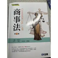 在飛比找蝦皮購物優惠-二手書商事法全華第七版