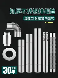 在飛比找樂天市場購物網優惠-加厚304不銹鋼排煙管60加長排氣管強直排燃氣熱水器配件煙囪