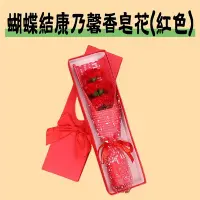 在飛比找Yahoo奇摩購物中心優惠-蝴蝶結康乃馨香皂花(5朵1盒x5盒) 母親節送禮 乾燥花 肥