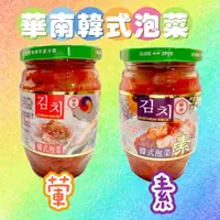 在飛比找蝦皮購物優惠-華南食品 華南韓式泡菜360g(素食).華南韓式泡菜369g