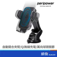 在飛比找蝦皮商城優惠-PERIPOWER PS-T09 無線充電 自動開合 夾臂式