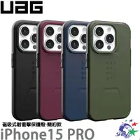 在飛比找蝦皮商城優惠-UAG iPhone 15 Pro 磁吸式耐衝擊保護殼-簡約