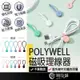 POLYWELL 磁吸理線器 寶利威爾 磁吸 束線帶 整線 充電線收納 理線帶 磁吸式理線器 磁吸收線器 磁吸集線器