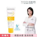 【BIODERMA 貝膚黛瑪 官方直營】ABV保濕防曬乳(SPF50+ PA++++ 40ML)