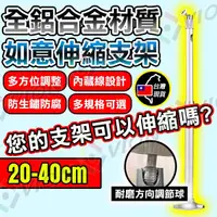 在飛比找蝦皮購物優惠-監控伸縮支架 20-40cm 鏡頭支架 鋁合金支架 防鏽防腐