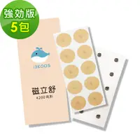 在飛比找PChome24h購物優惠-i3KOOS-磁力貼4200高斯10枚/包，共5包-強效版(