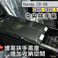 在飛比找蝦皮購物優惠-CRV6 CRV5 CRV5.5 多功能中央扶手置物盒 (飛