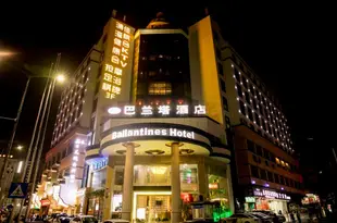 深圳巴蘭塔酒店Ballantines Hotel