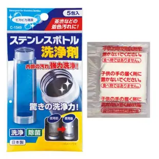 【不動化學】日本進口 保溫瓶茶漬汙垢清潔5gX5包(2入組/平行輸入)