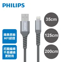 在飛比找生活市集優惠-【飛利浦PHILIPS】蘋果原廠MFI認證 Lightnin