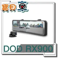 在飛比找蝦皮購物優惠-【免運送安裝送128G】DOD RX900 1440P 前後