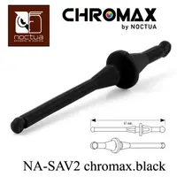 在飛比找PChome24h購物優惠-Noctua NA-SAV2 chromax.black 矽