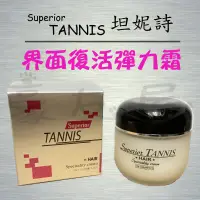 在飛比找蝦皮購物優惠-【豪友屋】TANNIS 坦妮詩 界面復活彈力霜 護髮 150