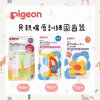 在飛比找蝦皮購物優惠-貝親 Piegon 小花嘴唇訓練器 固齒器 小花固齒器 綠色