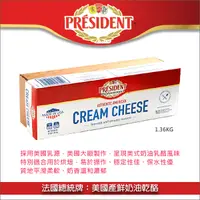 在飛比找完美烘焙材料坊優惠-法國總統牌：美國產鮮奶油乾酪（鮮奶油乳酪、Cream Che