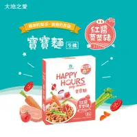 在飛比找PChome24h購物優惠-【大地之愛HAPPY HOURS】寶寶麵6入(紅醬菜菜豬麵)