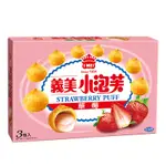 義美草莓小泡芙(3包入)171G X 1 【家樂福】