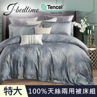 在飛比找PChome24h購物優惠-【J-bedtime】頂級100%純天絲抗菌吸濕排汗特大舖棉