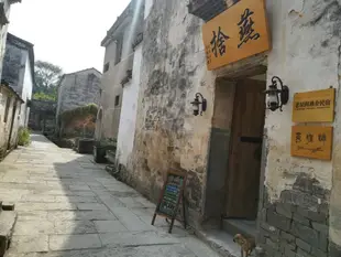 黃山燕舍客棧Yanshe Inn