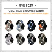 在飛比找樂天市場購物網優惠-『UNIQ』Revix 雙色防水矽膠磁吸錶帶for Appl