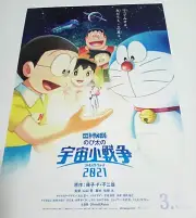 Doraemon-Nobita's Little Star Wars ’22 Movie Flyer Mini Poster Chirashi Japanese