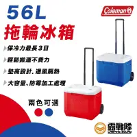 在飛比找蝦皮商城優惠-Coleman 56L托輪冰箱 冰桶 保冰桶 保冰 保溫 行