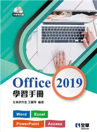 在飛比找TAAZE讀冊生活優惠-Office 2019學習手冊