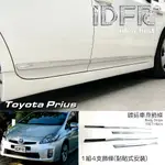 IDFR ODE 汽車精品 TOYOTA PRIUS 09-15 鍍鉻車身飾條 MIT