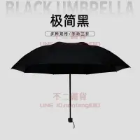 在飛比找樂天市場購物網優惠-雨傘 簡約純黑晴雨兩用傘 黑膠防曬十骨雙人遮陽傘防紫外線折疊