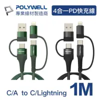 在飛比找momo購物網優惠-【POLYWELL】四合一PD編織快充線 USB-A+C+L