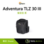 LOWEPRO 羅普 ADVENTURA TLZ 30 III 槍型包 黑 公司貨【TRIPLE AN】