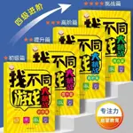 益智玩具 女孩玩具3-8歲幼兒童找不同專注力訓練書益智遊戲書幼兒園培養觀察力繪本