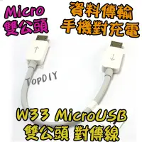 在飛比找蝦皮購物優惠-華為原廠【阿財電料】W33 傳輸線 公直通 USB 手機 雙