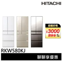 在飛比找蝦皮商城優惠-HITACHI日立 569L 日製六門冰箱 RKW580KJ