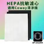 適用COWAY空氣清淨機AP-1512HH 副廠一年份濾網組