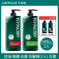 在飛比找PChome24h購物優惠-Aromase艾瑪絲 洗髮精1000mL 二入組