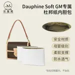 新蘭寶梵超輕杜邦紙包包內膽適用老花DAUPHINE SOFT GM帶拉鍊包中包