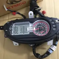 在飛比找蝦皮購物優惠-機車工廠 GP125 GP 噴射 碼表 儀表 速度表 KYM