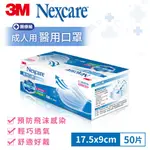 3M NEXCARE 7660C【詠晴中西藥局】成人醫用口罩 - 清爽藍 50片/盒