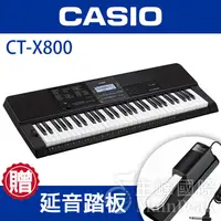 在飛比找蝦皮購物優惠-【加贈延音踏板】台灣公司貨 CASIO CT-X800 CT